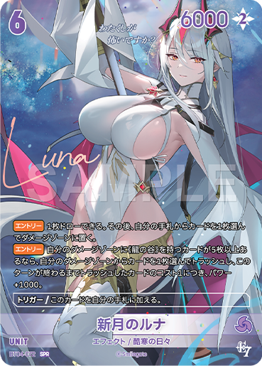 BT04-072 新月のルナ SPR