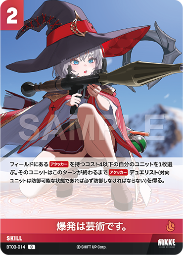 BT03-014 爆発は芸術です。 C