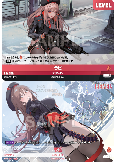 ST01-001 ラピ SBL