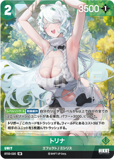 BT03-020 トリナ SR