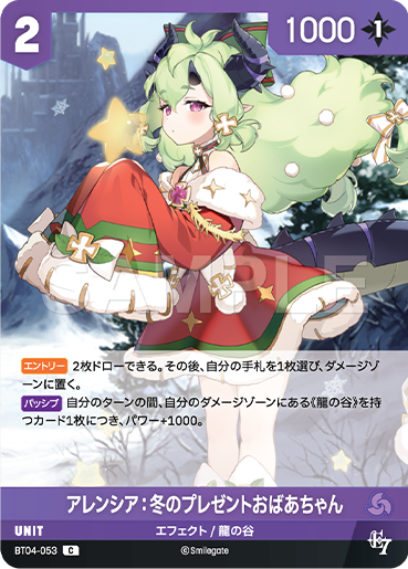 BT04-053 アレンシア:冬のプレゼントおばあちゃん C