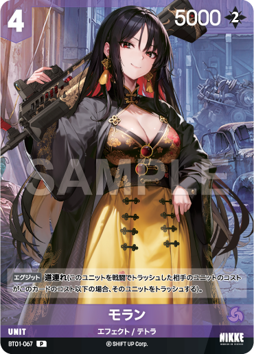 BT01-067 センチ P