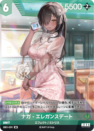 SB01-009 ナガ - エレガンスデート SR