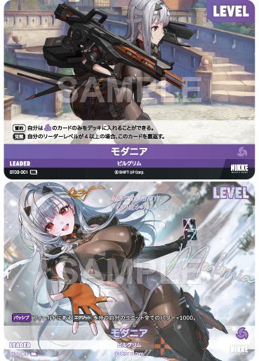 ST03-001 モダニア SBL