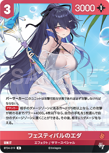 BT04-019 フェスティバルのエダ R