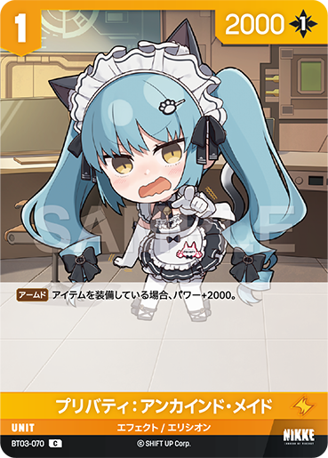 BT03-070 プリバティ:アンカインド・メイド C