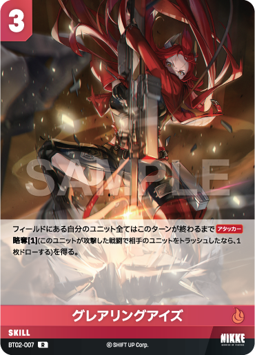 BT02-007 グレアリングアイズ R