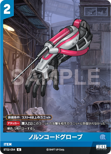 BT02-054 ノルンコードグローブ C