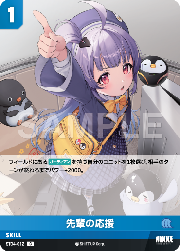 ST04-012 先輩の応援 C