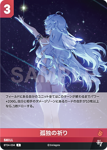 BT04-034 孤独の祈り C