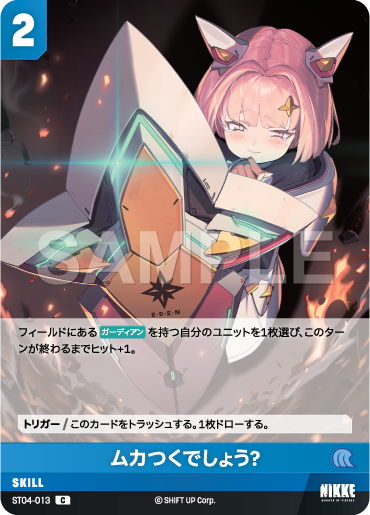 ST04-013 ムカつくでしょう? C