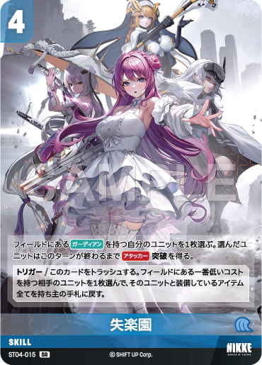 ST04-015 失楽園 SR