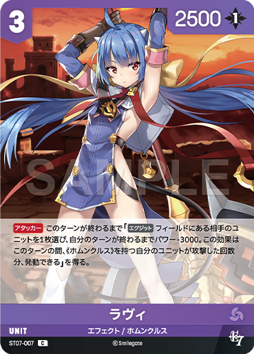 ST07-007 ラヴィ C