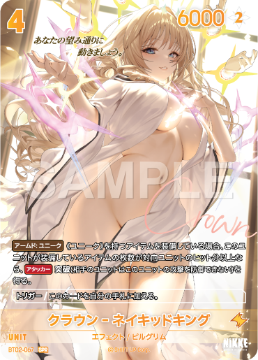 BT02-067 クラウン‐ネイキッドキング SPR