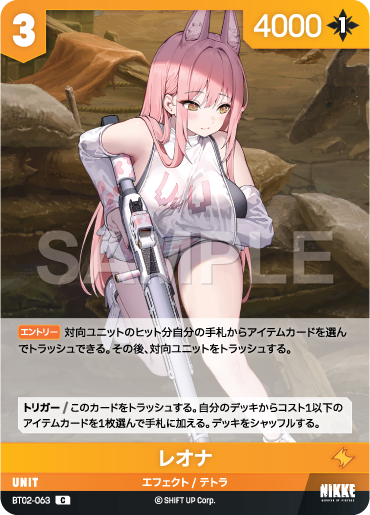 BT02-063 レオナ C