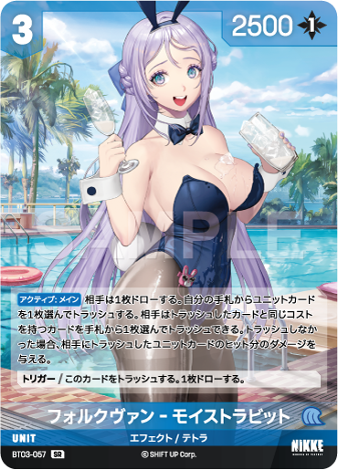 BT03-057 フォルクヴァン‐モイストラビット SR