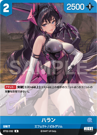 BT02-032 ハラン R