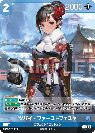 SB01-017 ツバイ - ファーストフェスタ SR