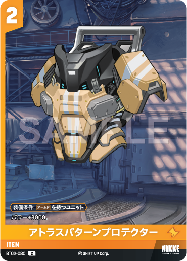 BT02-080 アトラスパターンプロテクター C