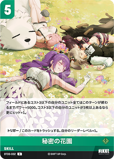 BT03-032 秘密の花園 C