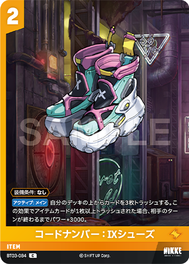 BT03-084 コードナンバー:Ⅸシューズ C