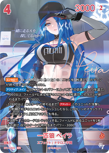 BT04-025 一匹狼 ペイラ SPR