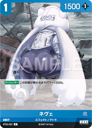 BT02-029 ネヴェ C