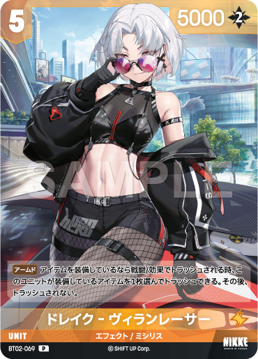 BT02-069 ドレイク‐ヴィランレーサー P