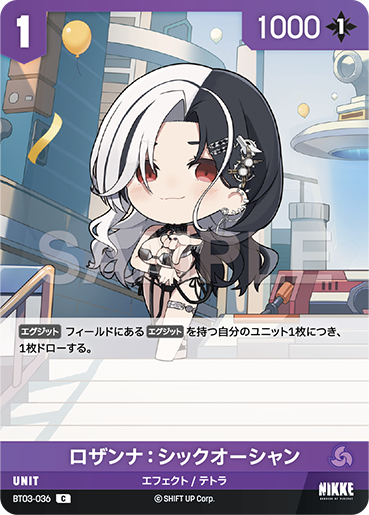 BT03-036 ロザンナ:シックオーシャン C