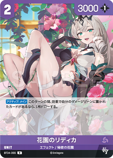 BT04-055 花園のリディカ R