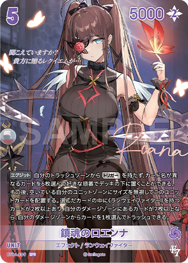 BT04-069 鎮魂のロエンナ SPR