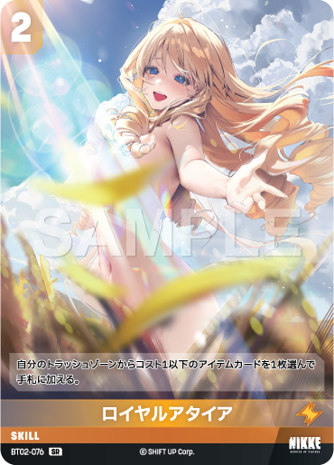 BT02-076 ロイヤルアタイア SR