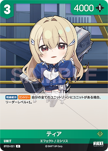 BT03-021 ティア C