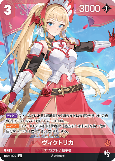 BT04-020 ヴィクトリカ SR