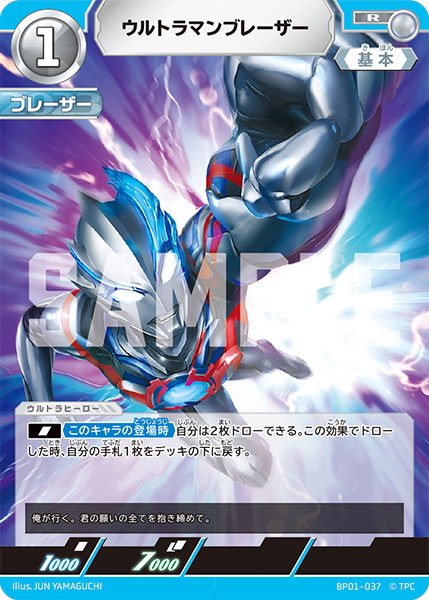 BP01-037 ウルトラマンブレーザー R - トレカの万国