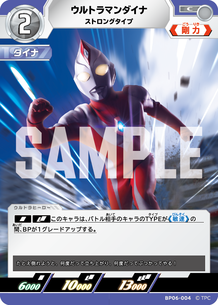 BP06-004 ウルトラマンダイナ C