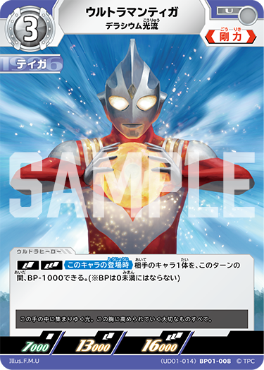 UD01-014 ウルトラマンティガ U