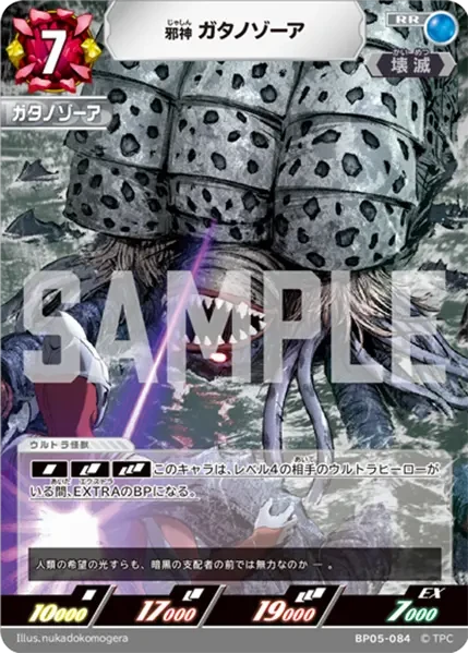 BP05-084 邪神 ガタノゾーア RR
