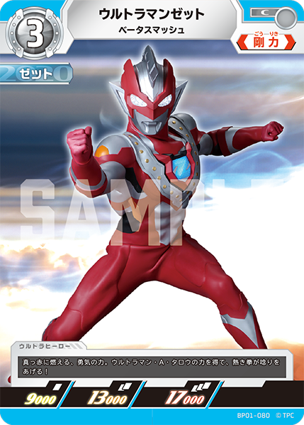 BP01-080 ウルトラマンゼット C - トレカの万国