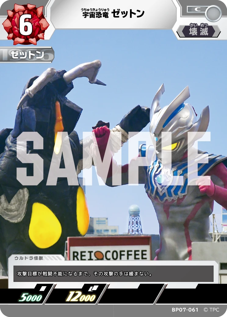 BP07-061 ゼットン C