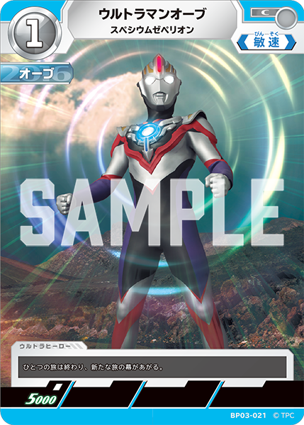 BP03-021 ウルトラマンオーブ C
