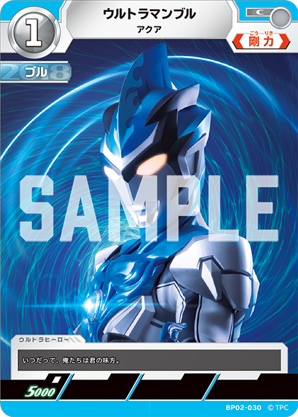 BP02-030 ウルトラマンブル C - トレカの万国