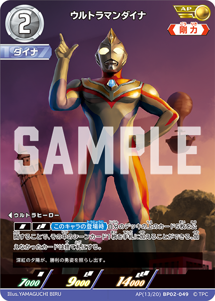 AP(13/20)BP02-049 ウルトラマンダイナ AP - トレカの万国