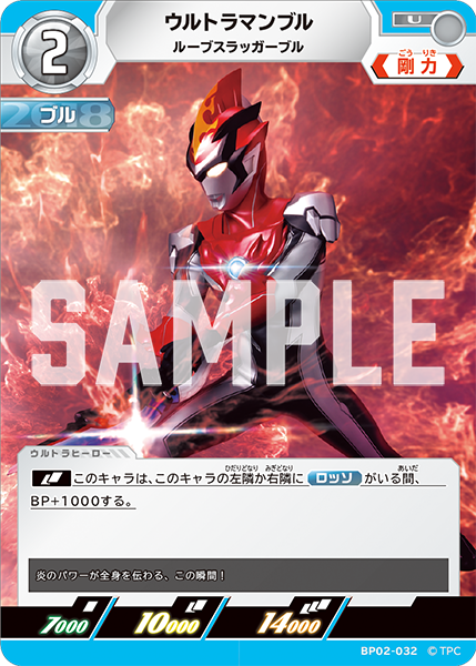 BP02-032 ウルトラマンブル U - トレカの万国