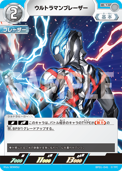 BP01-041 ウルトラマンブレーザー U - トレカの万国