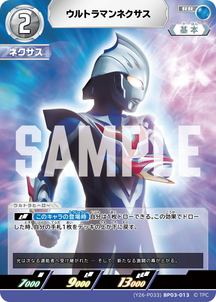 (YP26-P033)BP03-013 ウルトラマンネクサス RR
