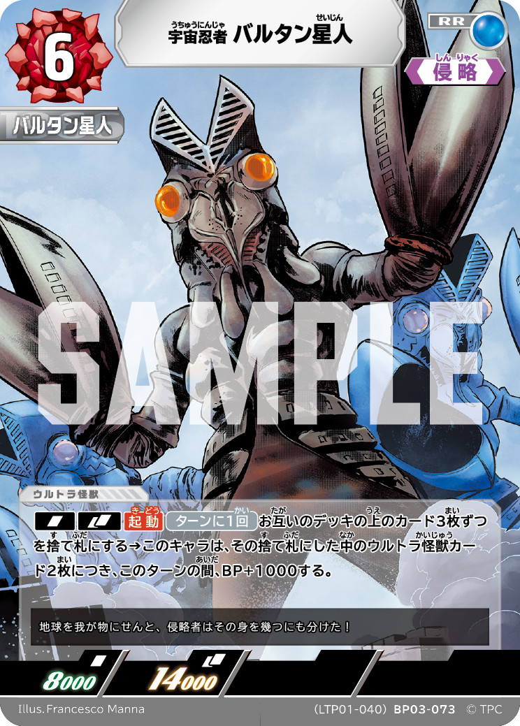 LTP01-040BP03-073 バルタン星人 RR