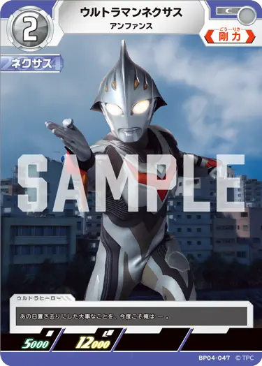 BP04-047 ウルトラマンネクサス C