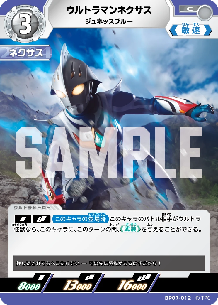 BP07-012 ウルトラマンネクサス C