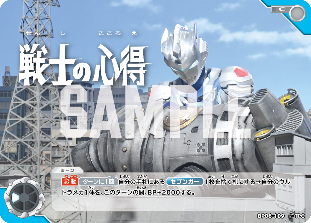 BP06-109 戦士の心得 C